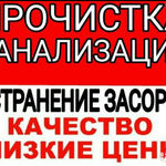 Сита:  Прочистка канализации, БЫСТРО И КАЧЕСТВЕННО . В КРЫМСКЕ