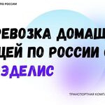 Ваш Логист:  Перевозка домашних вещей из Прокопьевска по России