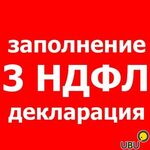 Маргарита:  заполнение 3-ндфл