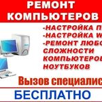 Владимир Романенко частный компьюте:  Ремонт компьютеров установка windows мастер по ноутбукам wif