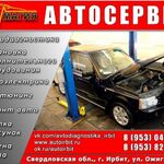 Головкин Александр:  Автосервис-Автодиагностика