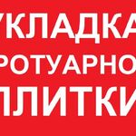 Дмитрий :  Тротуарная плитка скоро будет вам нужна. Но вот 3 СОВЕТА. 