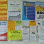 Тимур:  Расклейка листовок, плакатов и афиш