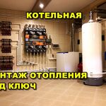 Виталий:  Монтаж отопления