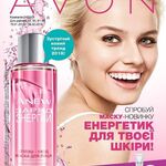 Карина:  Принимаю заявки на продукцию Avon