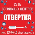 Сервисный центр Отвертка:  Ремонт и обслуживание газовых котлов и колонок