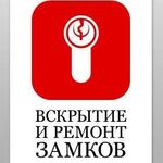 Вскрытие замков:  Вскрытие замков