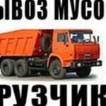 Андрей:  Вывоз мусора