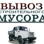 Анна:  Вывоз строительного мусора с грузчиками в Нижнем Новгороде