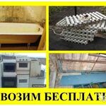 Роман:  Вывоз ванн и батарей