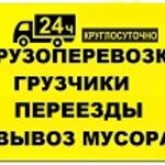 Илья:  Грузоперевозки. Услуги Газели. Погрузка-Разгрузка.