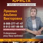 Альбина:  Помощь юриста