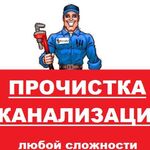 Владимир:  Сантехник - прочистка труб канализации в Целине