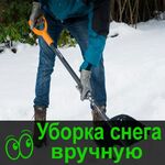 Евгений:  Уборка снега омск Ручная чистка снега