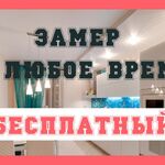 Виктор:  Натяжные потолки Серебряные пруды