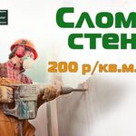 Игорь:  Слом стен