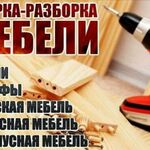 Сергей:  Сборщик мебели в Перми