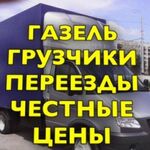 Александр:  Услуги газели. Грузчики