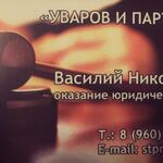 Василий Николаевич:  Оказываем Юридические услуги