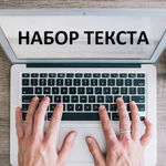 Булат:  Набор текста