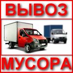 Анатолий:  вывоз мусора