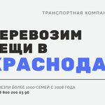 ТК ЭДЕЛИС:  Перевезти вещи в Краснодар из Новокузнецка в Краснодар