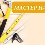 Николай:  Мастер на час