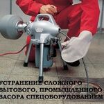 Сергей:  Прочистка труб канализации и устранение засоров