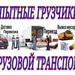 Ирина:  Грузчики по Красноярску и пригороду