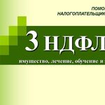 Диана:   Заполнение декларации 3 ндфл