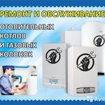 Андрей:  Ремонт газовых колонок и котлов