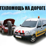 Павел:  техпомощь на дороге в Омске