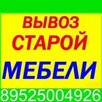 Александр:  вывоз мебели дивана  уборка квартир