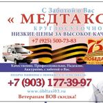 Медтакси:  Медтакси Транспортировка перевозка лежачих больных