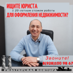Калои Аркадий Владимирович:  Юридические услуги в сфере недвижимости