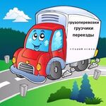 ГРУЗОВОЗ-:  ПЕРЕЕЗДЫ - ГРУЗЧИКИ - ТРАНСПОРТ