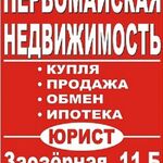 Первомайская недвижимость АН:  Профессиональная помощь при ипотечных сделках