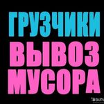 Роман:  Вывоз мусора Красноярск