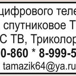 фома:    ремонт эфирных и спутниковых антенн для цифрового тв--нтв+ триколор.мтс тв