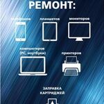 Цэдоржи:  Ремонт цифровой и компьютерной техники