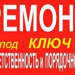 Арсен:  Ремонт квартиры в Пензе