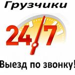 Евгений:  Услуги грузчиков в Ангарске работаем 24 часа в сутки