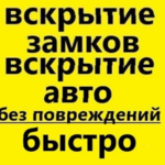 Анатолий :  Аварийное Вскрытие замков в Краснодаре