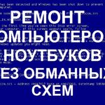 Александр Дмитриевич:  Частный компьютерный мастер, 24 года стажа в ремонте.