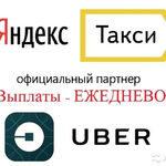 Сергей :  Подключаем к Яндекс Такси 
