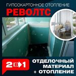 Евгений Сергеевич:  Установка тепловых панелей.