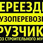 Алексей:  грузоперевозки газель грузчики