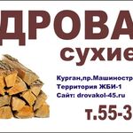 Александр:  дрова