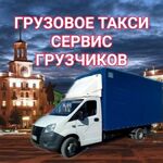 Костя:  грузоперевозки газель грузчики