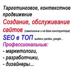 Александр:  Создание сайта и SEO продвижение в ТОП